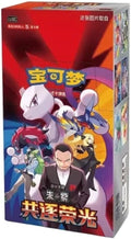 Pokémon TCG CSV10C Chasing Glory Together Booster Box chino simplificado - 15 sobres/75 tarjetas