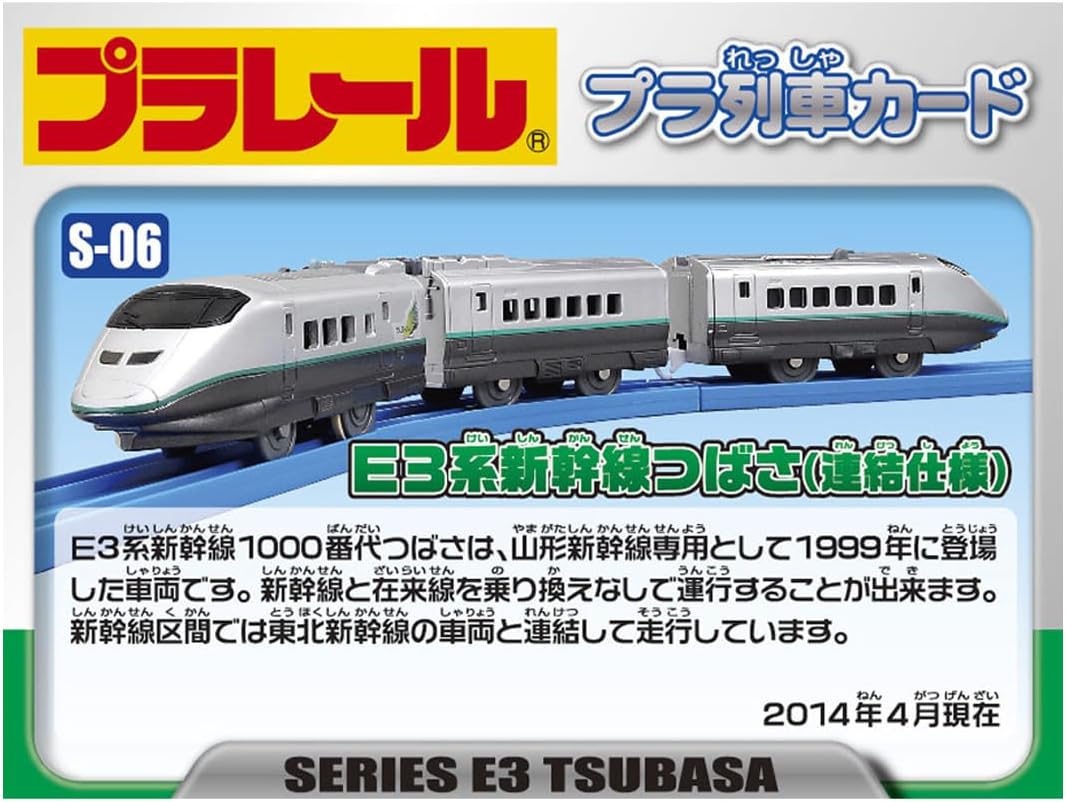 TOMY Plarail S-06 E3 Shinkansen Tsubasa (especificación de interfaz)