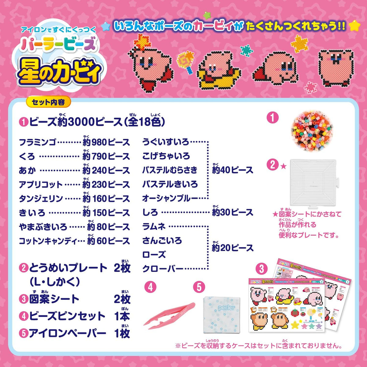 Kawada 80-57067 Kirby Star Perler Beads