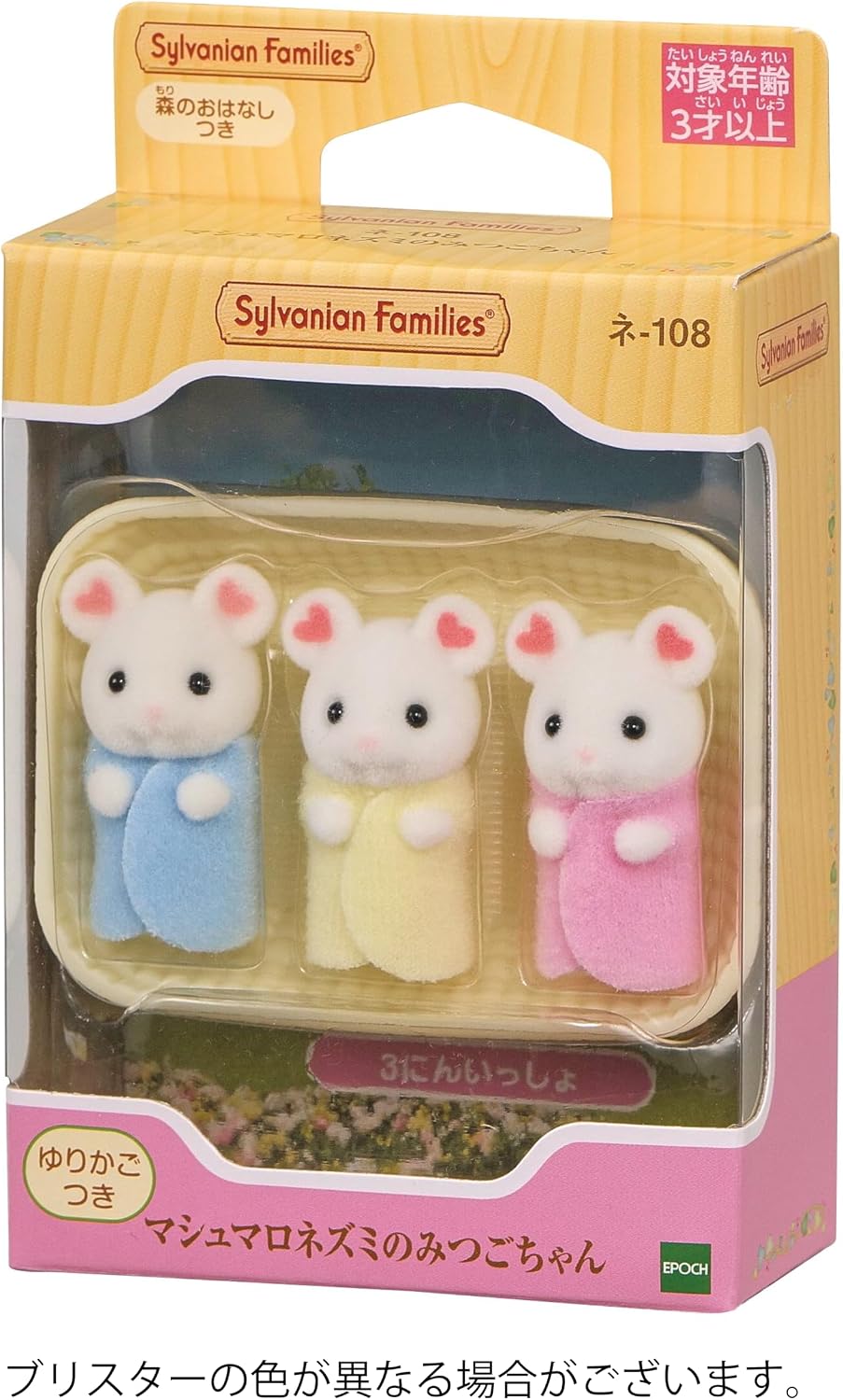 Sylvanian Families Epoch Marshmallow - Muñeca de ratón, certificado Ne-108 ST Mark, para edades de 3 años en adelante, juguete, casa de muñecas familias de Sylvanian, Epoch